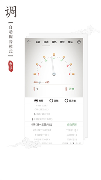 古琴调音器app