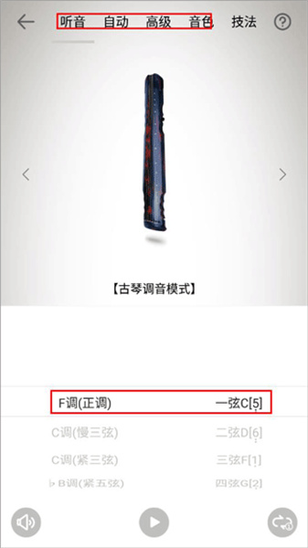 古琴调音器app