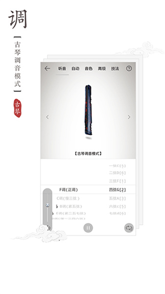 古琴调音器app