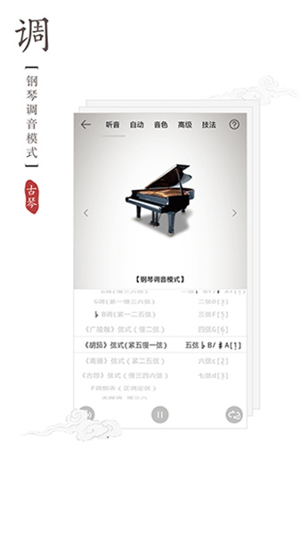 古琴调音器app