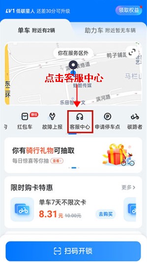 哈啰出行安卓版
