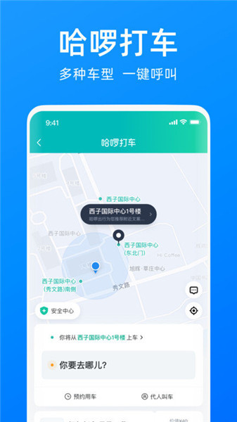 哈啰出行安卓版