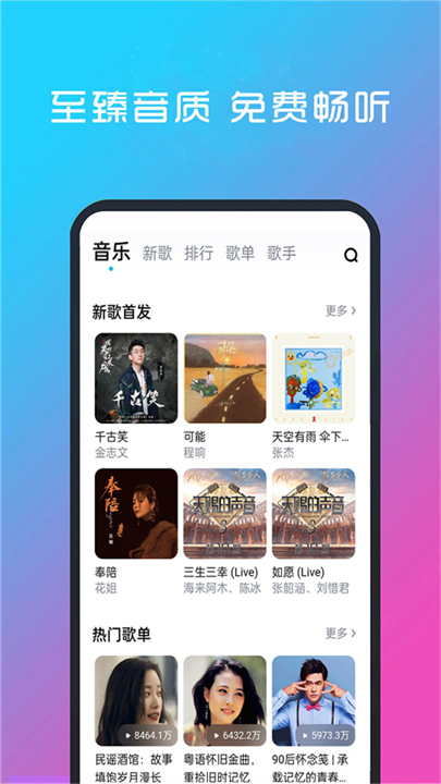 酷听音乐安卓版