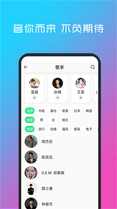 酷听音乐安卓版