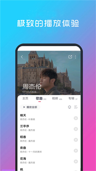 酷听音乐安卓版