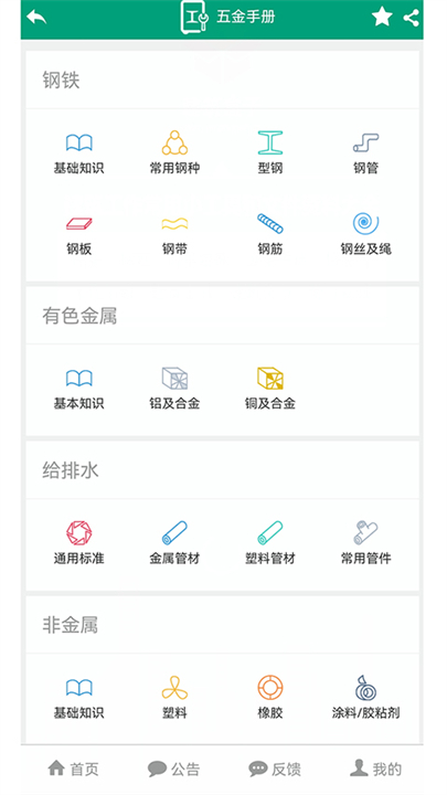 建筑盒子app