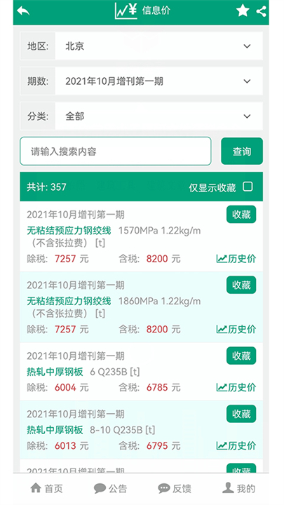 建筑盒子app