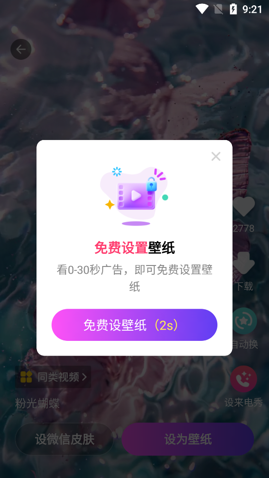 多美壁纸秀app