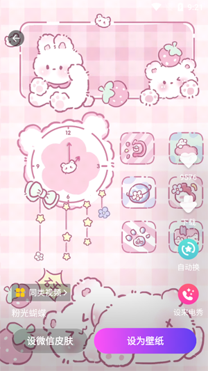 多美壁纸秀app