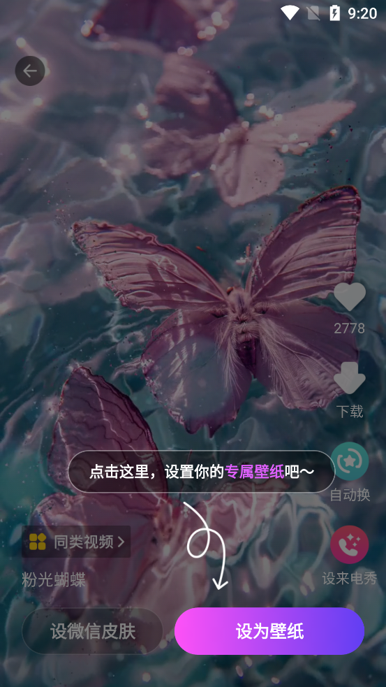多美壁纸秀app