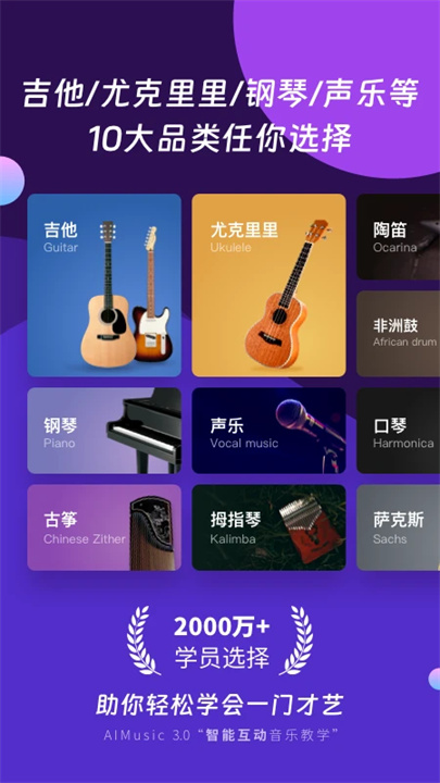AI音乐学园app