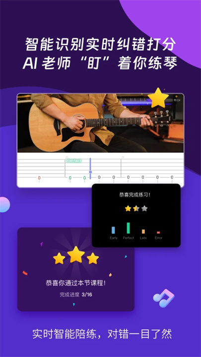 AI音乐学园app