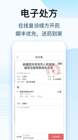 健客医生app手机版
