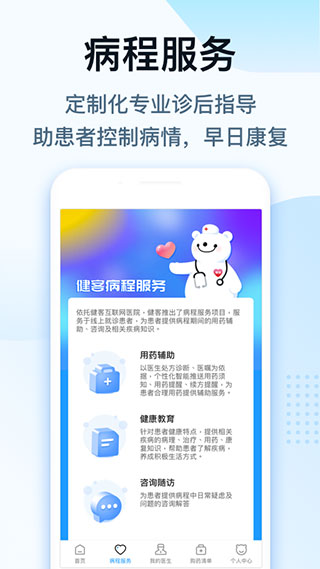 健客医生app手机版
