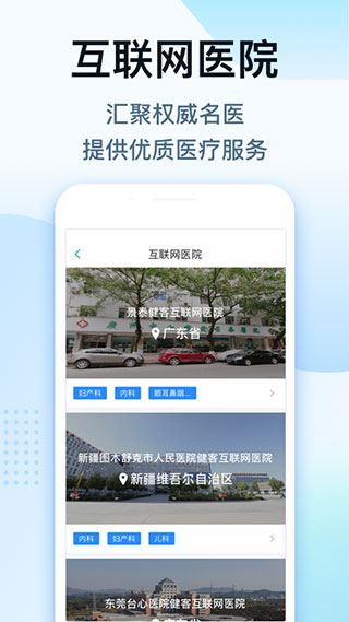 健客医生app手机版