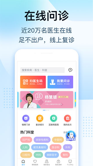 健客医生app手机版