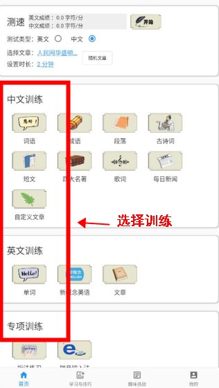 只语打字训练app
