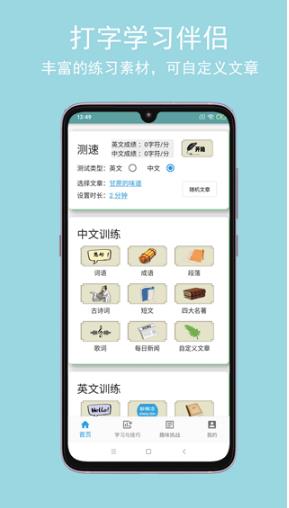 只语打字训练app