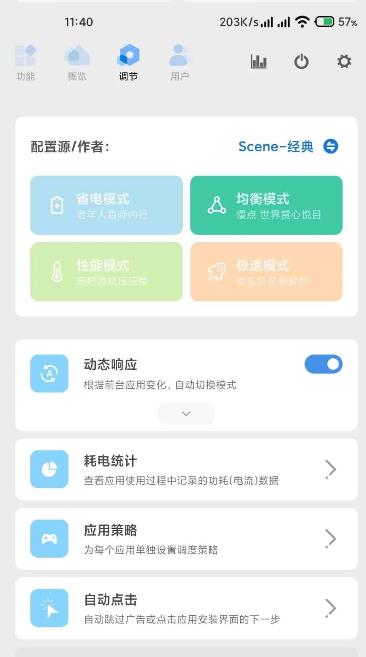 骁龙工具箱最新版截图