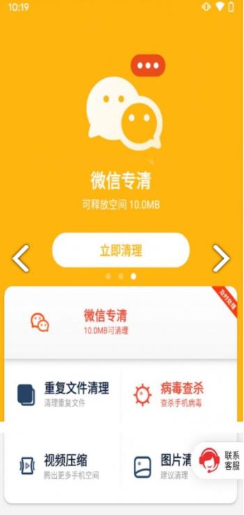 掌上清理专家
