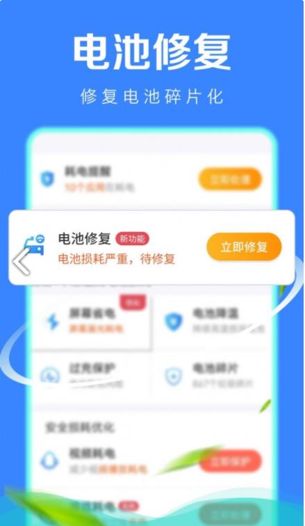极速省电管家