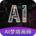 AI梦境画画师苹果版免费版