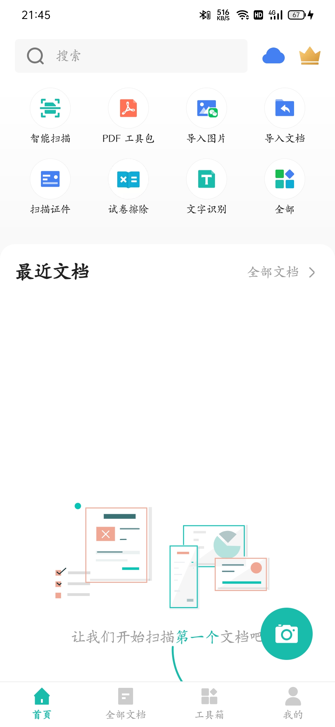 扫描全能王绿化版截图