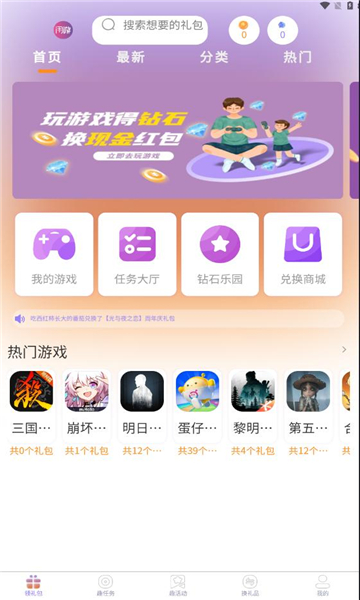 闲游福利盒截图