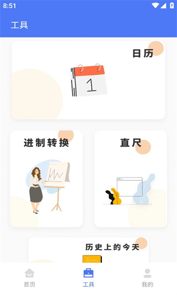 老王手机优化截图
