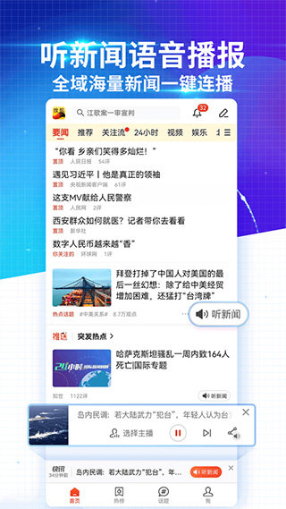 搜狐新闻客户端