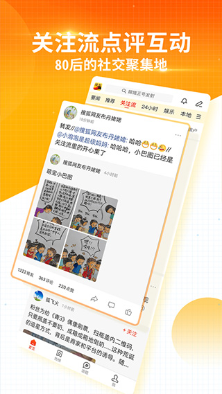 搜狐新闻客户端