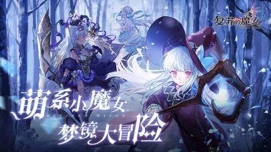 复苏的魔女b服app下载安装