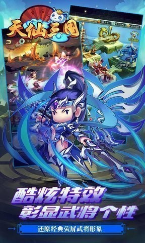 天仙三国官方正式版下载最新下载2025