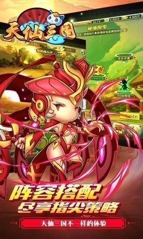 天仙三国官方正式版下载最新下载2025