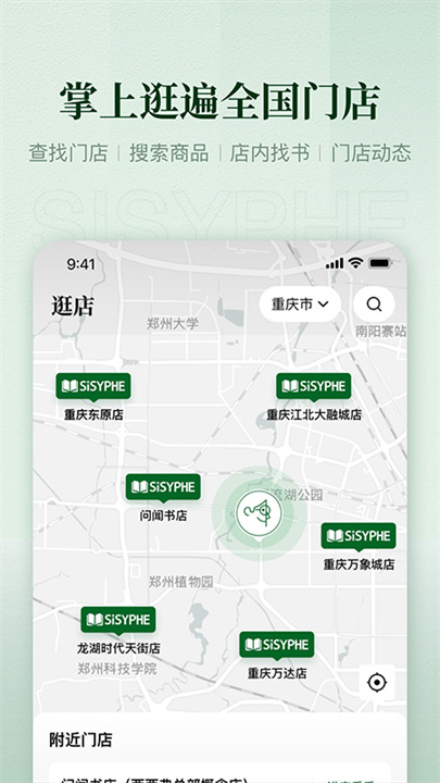 西西弗书店app