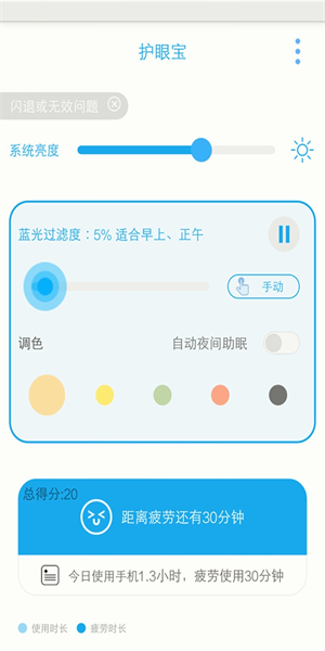 护眼宝防蓝光app手机版