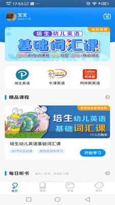 海豚儿童英语手机版app