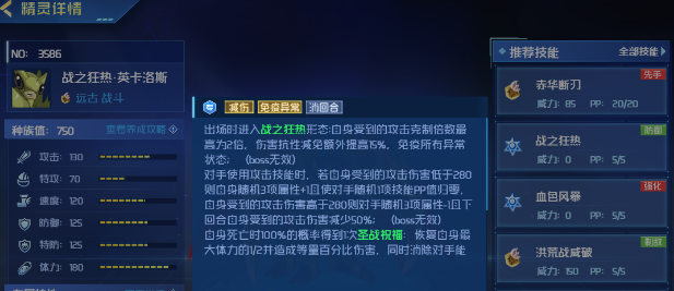 《赛尔号巅峰之战》洛克斯介绍