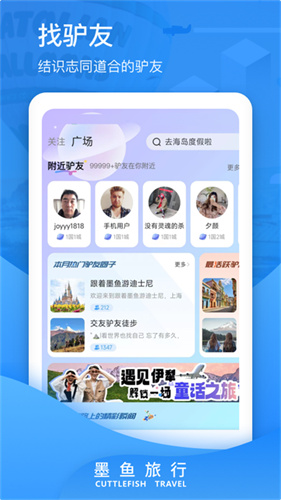 墨鱼旅行下载