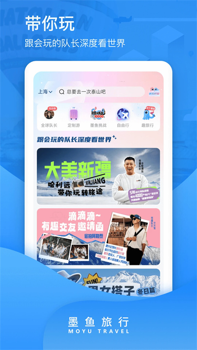 墨鱼旅行下载