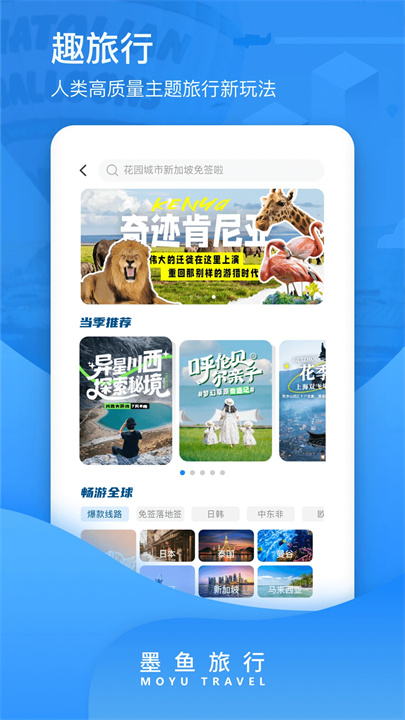 墨鱼旅行下载