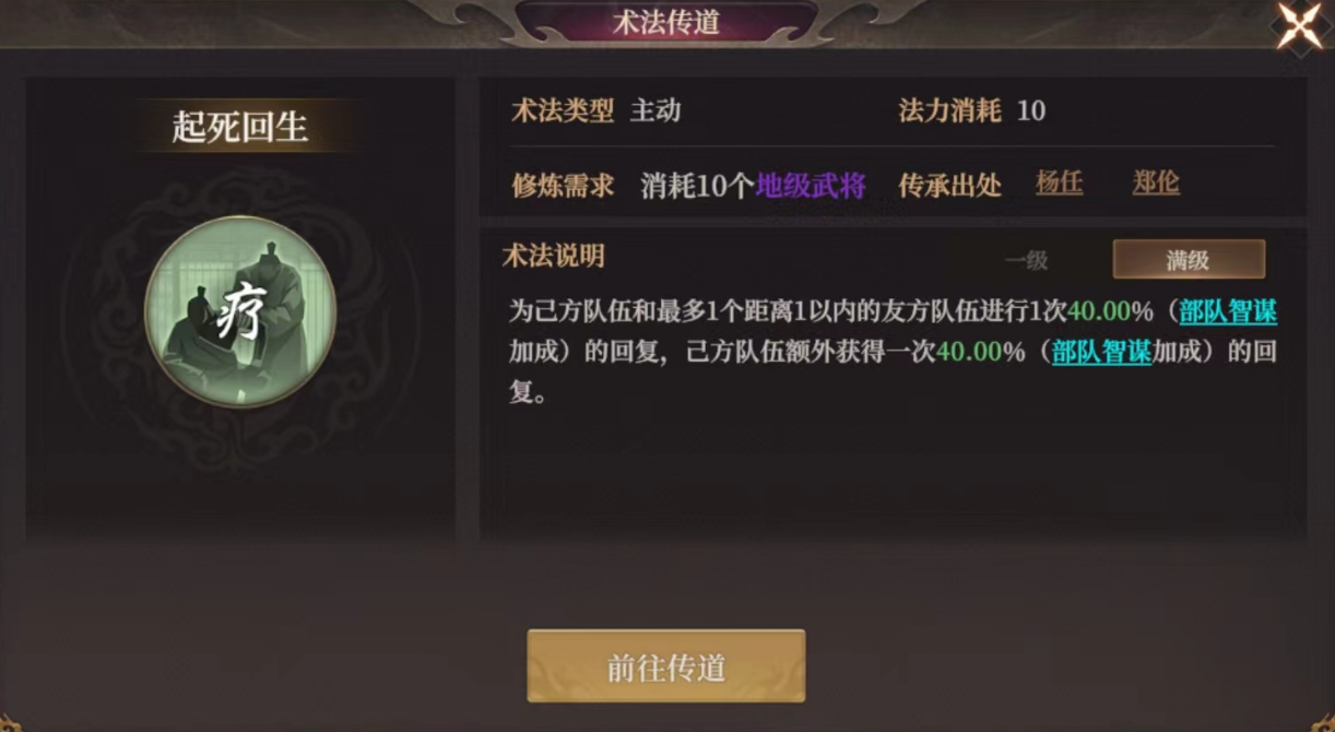 《封神开天》起死回生术法效果及适合武将推荐