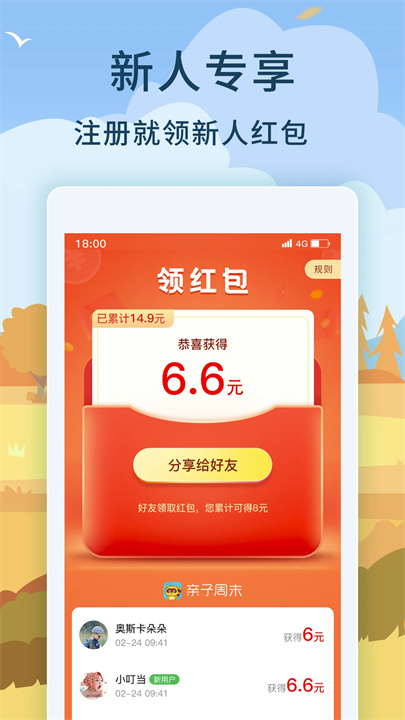 亲子周末app安卓下载