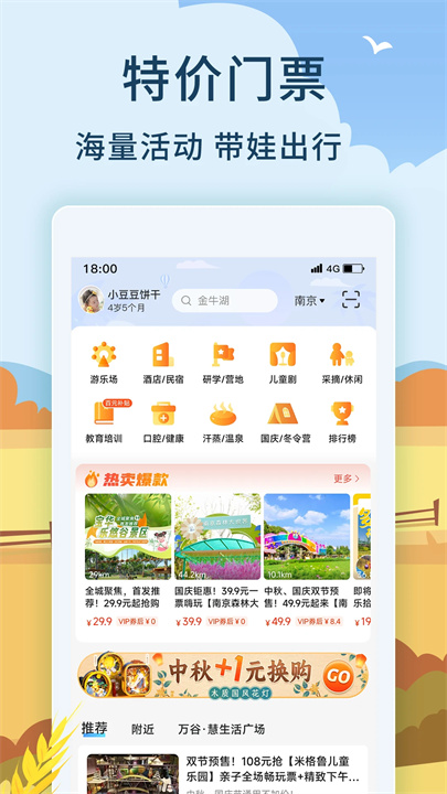 亲子周末app安卓下载