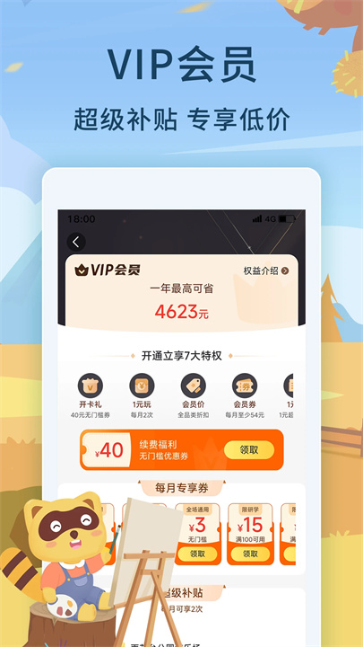 亲子周末app安卓下载