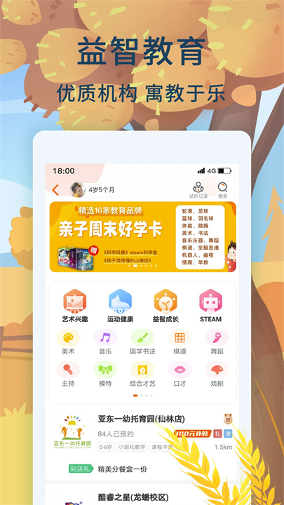 亲子周末app安卓下载