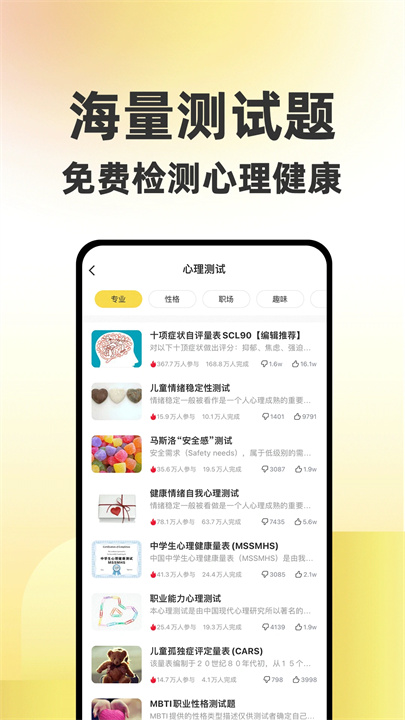 给力心理app