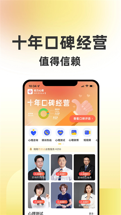 给力心理app