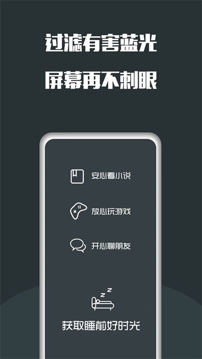 夜间护眼软件