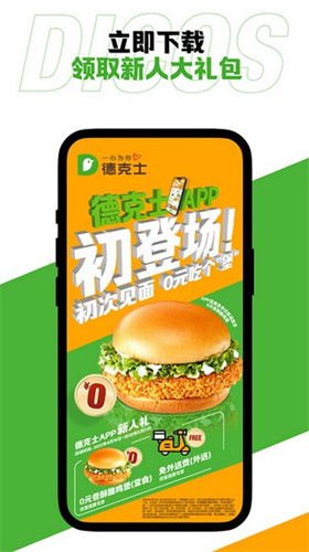 德克士手机版